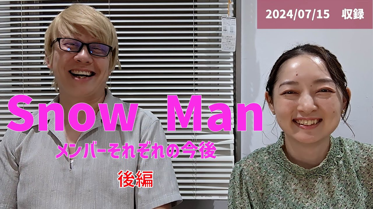 Snow Man　これからを全メンバー占ってみた　後編