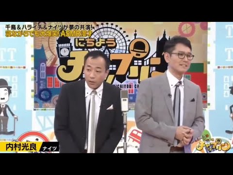 ナイツ 漫才 「 内村光良」「MANZAISHI」ナイツ独演会 最強芸人集合
