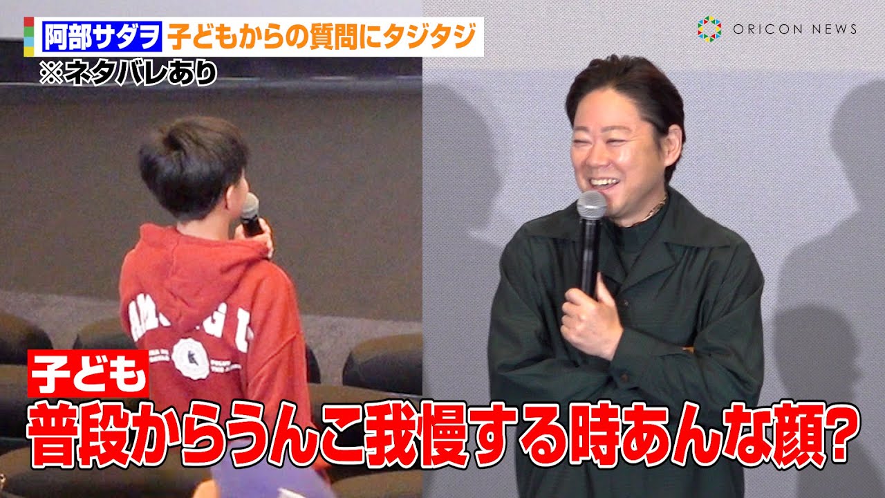 阿部サダヲ、子どもからの“ど直球質問”にタジタジ　映画『はたらく細胞』ファミリープレミア