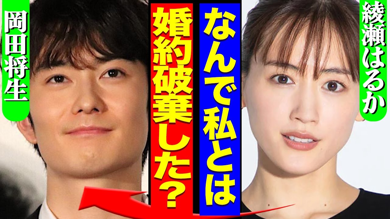 岡田将生が高畑充希と電撃結婚、”元カノ”綾瀬はるかとゴールインした無かった理由に驚きを隠せない…！その他・歴代彼女の正体に驚愕【芸能】