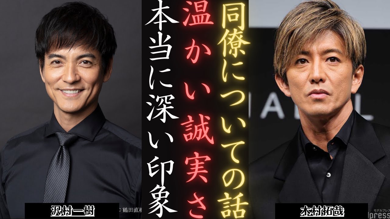 木村拓哉 と沢村一樹が驚くユニークなプレゼント！| 新しい日記