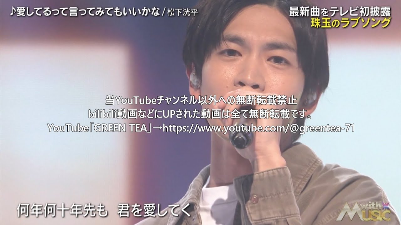 松下洸平「愛してるって言ってもいいかな」スタジオライブ