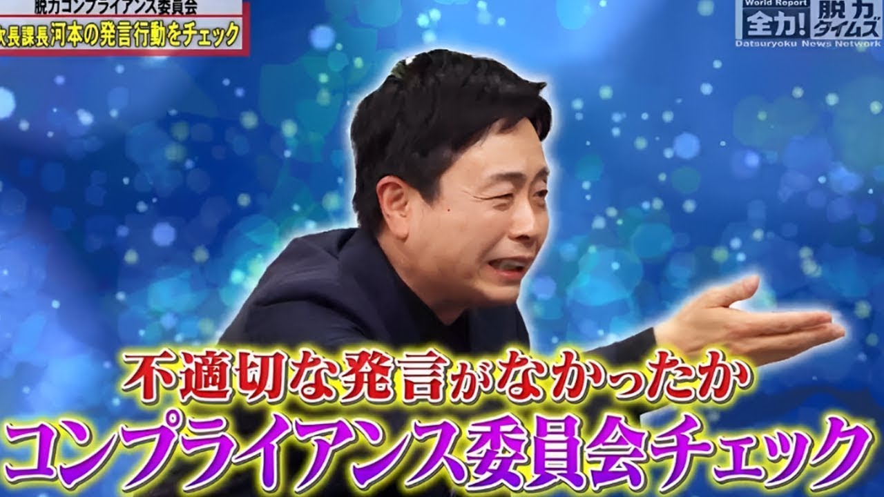 『脱力タイムズ』 �力！脱力タイムズ【河本準一＆小森隼、今年は番組に呼ばないで欲しいの巻】