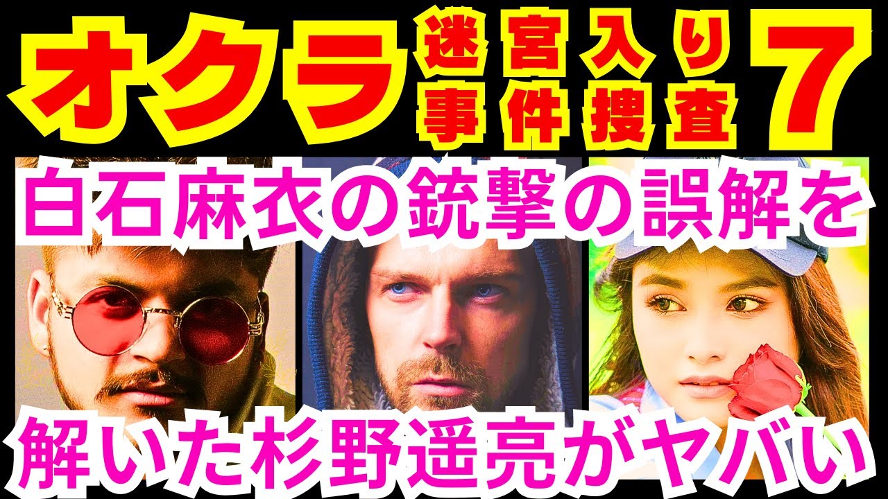 【オクラ〜迷宮入り事件捜査〜7話】不破利己（杉野遥亮）が結城倫子（白石麻衣）に「飛鷹千寿が父・結城真一を銃撃した理由」を説明したこと「事実と●●が違う」【反町隆史】【杉野遥亮】【白石麻衣】