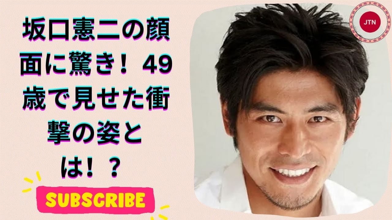 坂口憲二、49歳の最新姿に衝撃！「顔面が…」「どういう状況？」ネットで騒然