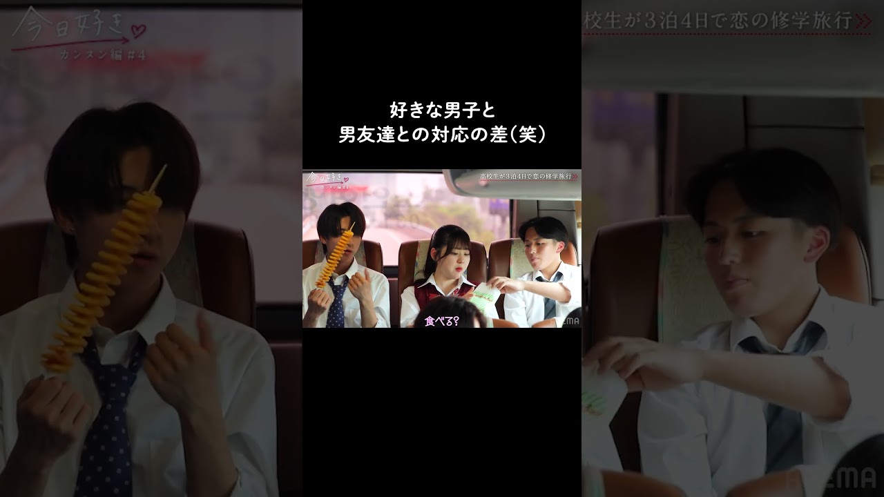 好きな男子と男友達との対応の差(笑)  #shorts