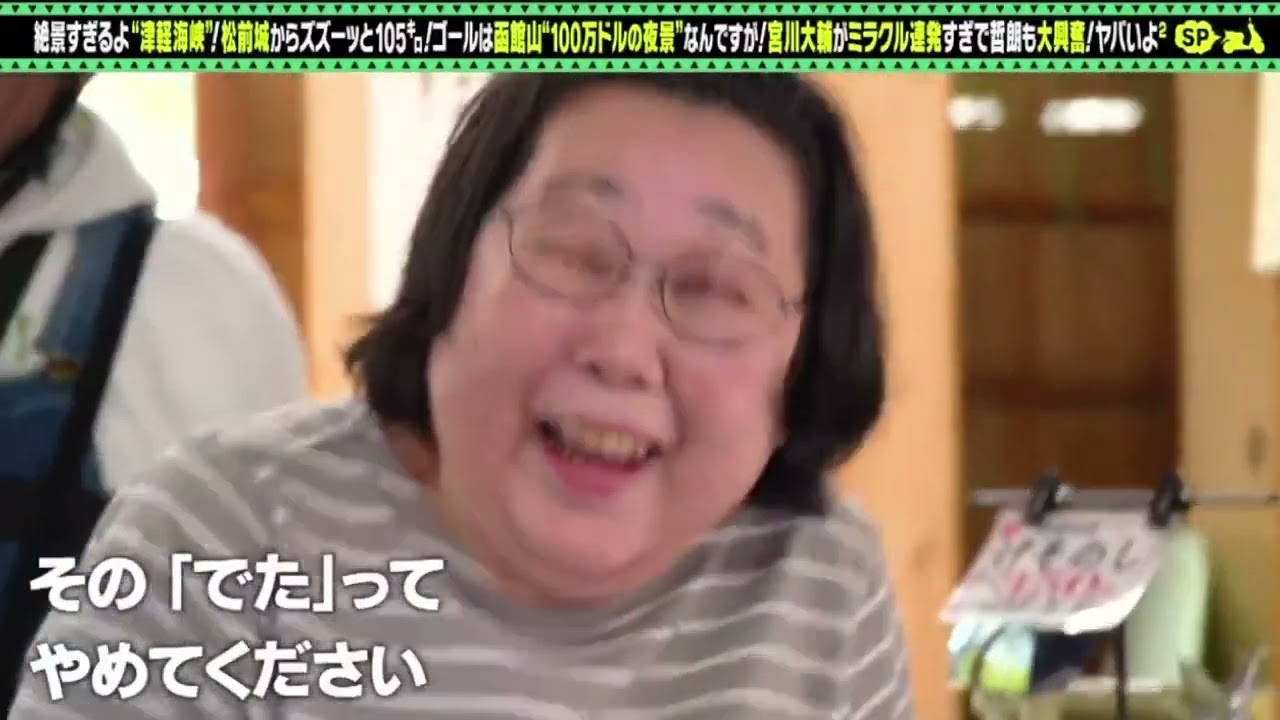 出川哲朗の充電させてもらえませんか？2024年11月23日【宮川大輔と北海道！＜松前⇒函館＞前編】🅵🆄🅻🅻🆂🅷🅾🆆【𝐇𝐃】