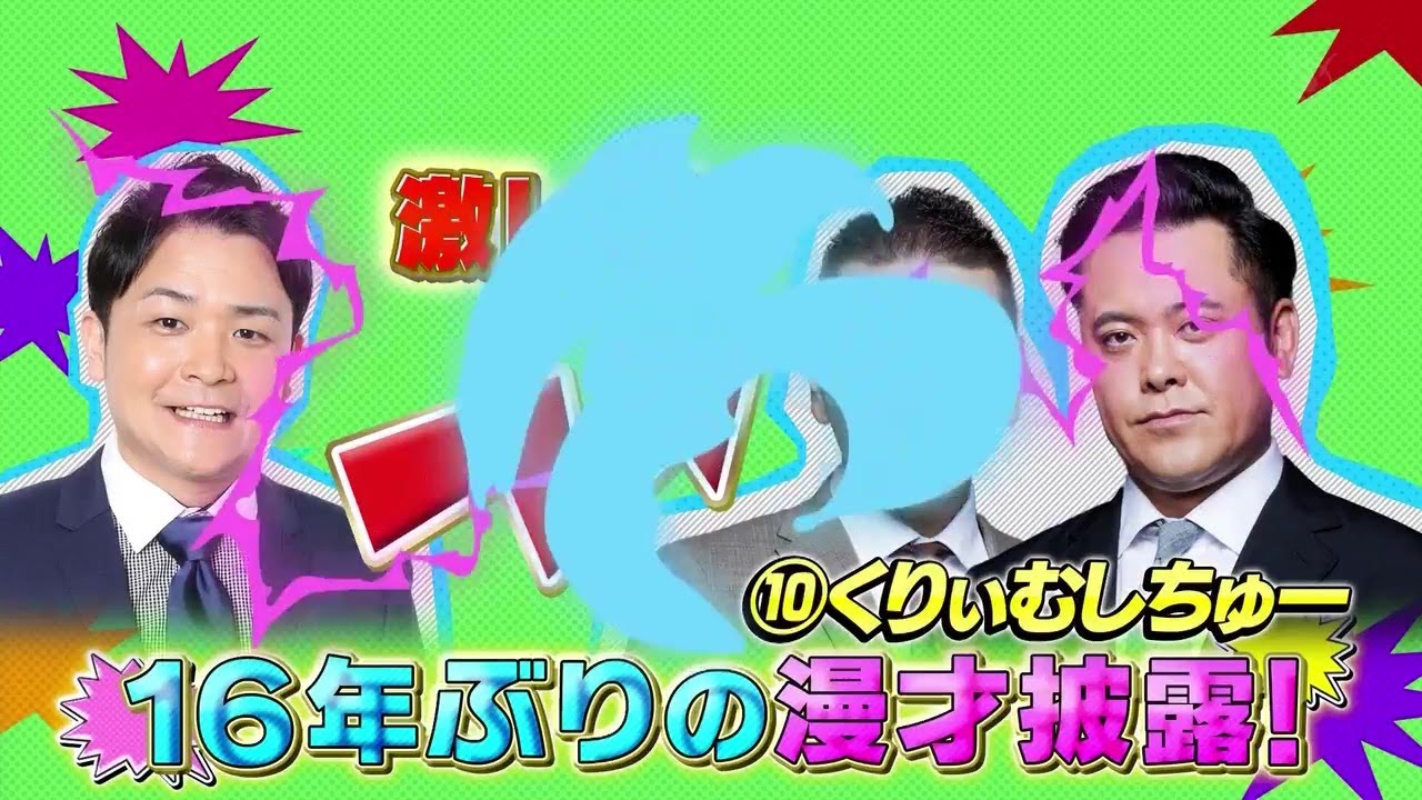 『脱力タイムズ』 🅽🅴🆆 ☞ 💕７０分ＳＰ【千鳥ノブ＆渡辺翔太、７・８年寝てました!?の巻】 [解]鬼レンチャン＆クセスゴと夢コラボ▼ノブ厳選ネタ＆解説員もネタ披露!!くりぃむしちゅー１６年ぶり漫才!