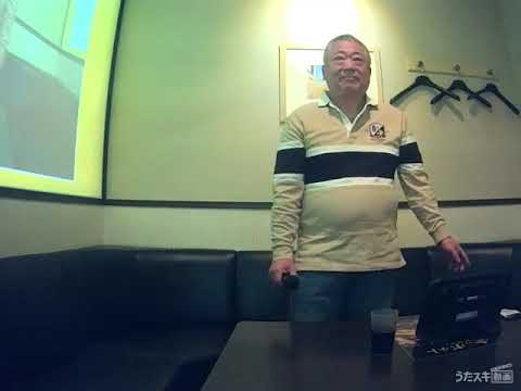 舘ひろし／朝まで踊ろう【うたスキ動画】