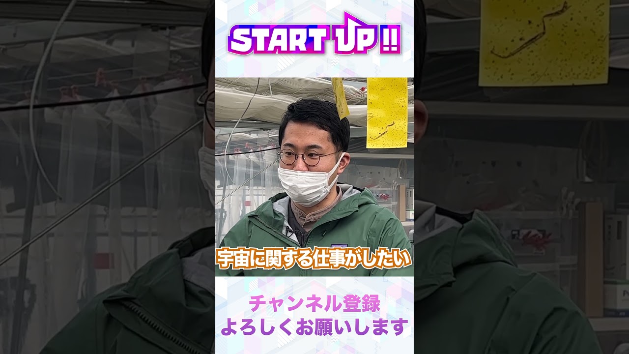 #shorts 宇宙で野菜を作る未来を作る会社