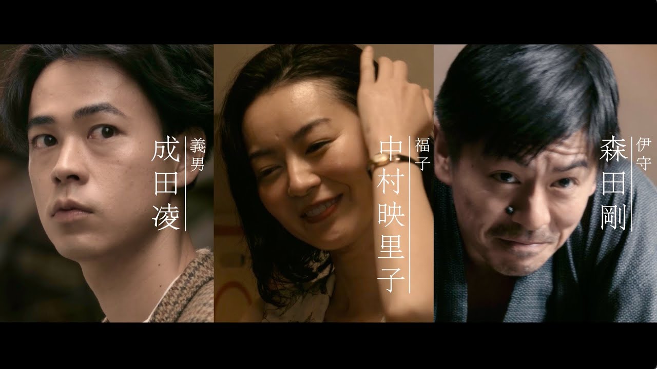 成田凌、中村映里子、森田剛、性愛と情愛の濃密なラブストーリー映画『雨の中の慾情』予告編