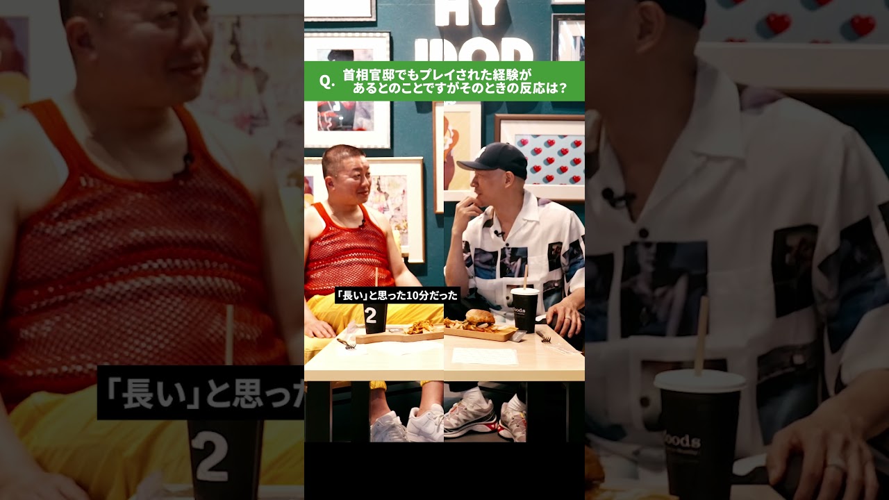 首相官邸でもプレイされた経験があるとのことですがそのときの反応は？#shorts