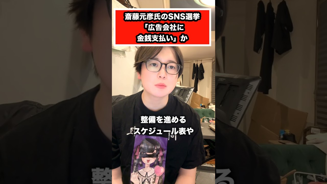 斎藤元彦氏のSNS選挙 「広告会社に 金銭支払い」か#斎藤元彦#merchu#兵庫県知事選