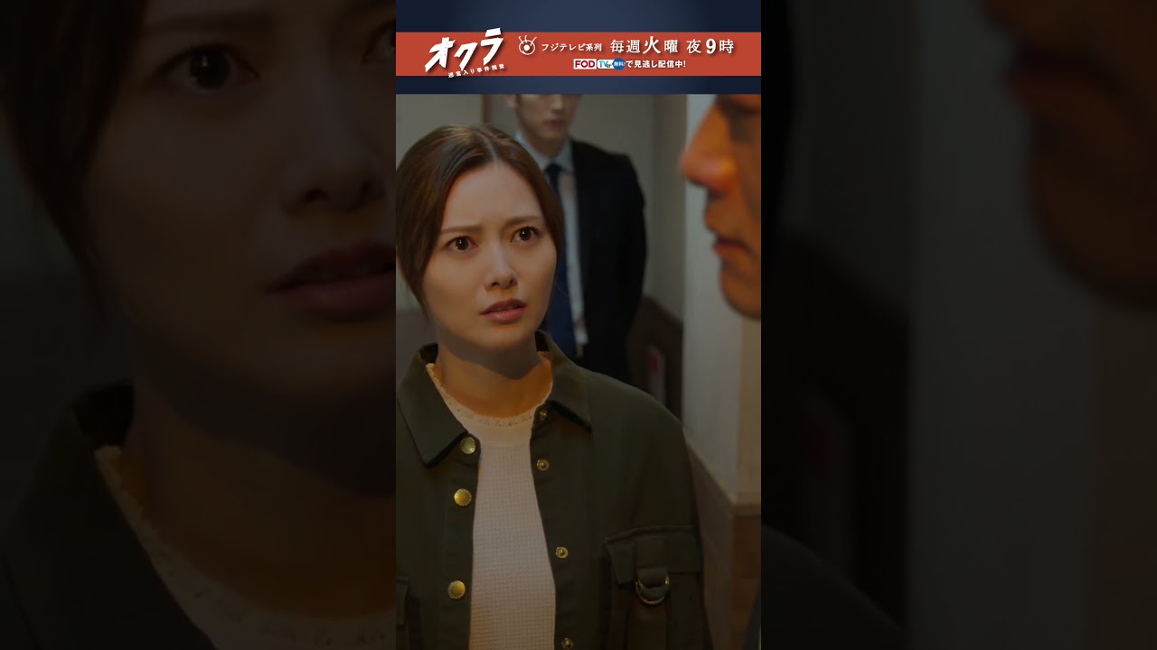 「#オクラ」 7話切り抜き🎥 倫子(#白石麻衣)「最低…」 父を殺したのは千寿(#反町隆史)…？ #杉野遥亮 #ドラマオクラ
