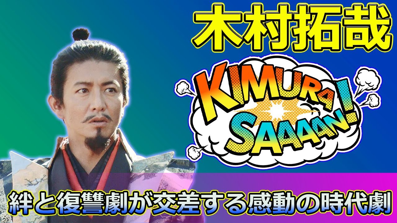 【速報】 木村拓哉主演『武士の一分』：夫婦の絆と復讐劇が交差する感動の時代劇#武士の一分, #木村拓哉, #三村新之丞, #檀れい, #加世, #山田洋次,
