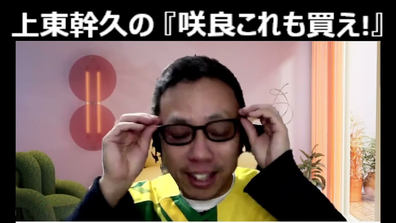 上東幹久の『咲良これも買え！』2024  ジャパンカップ（GⅠ）前日予想生配信『どっちの予想ショー』【真・トモのハリはピカイチ！！】2024.11.23㈯ 22:00～