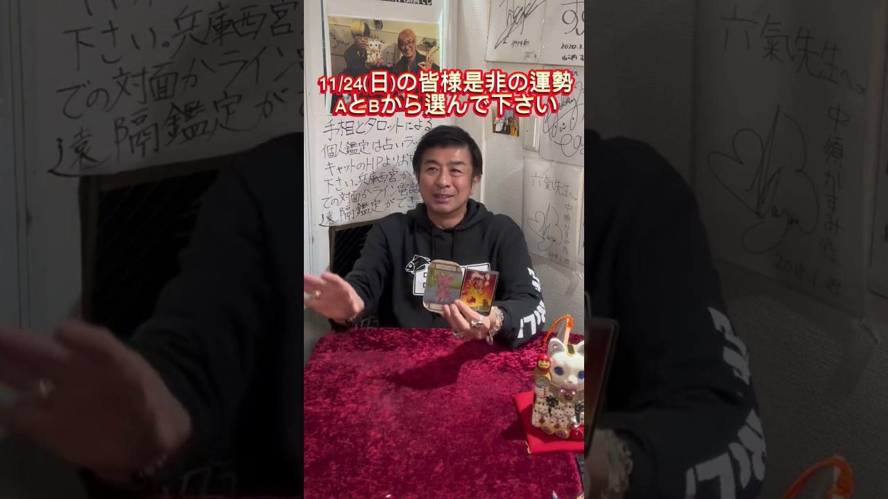 11/24(日)の皆様の運勢。OSHO禅タロットとタロットで占いました。