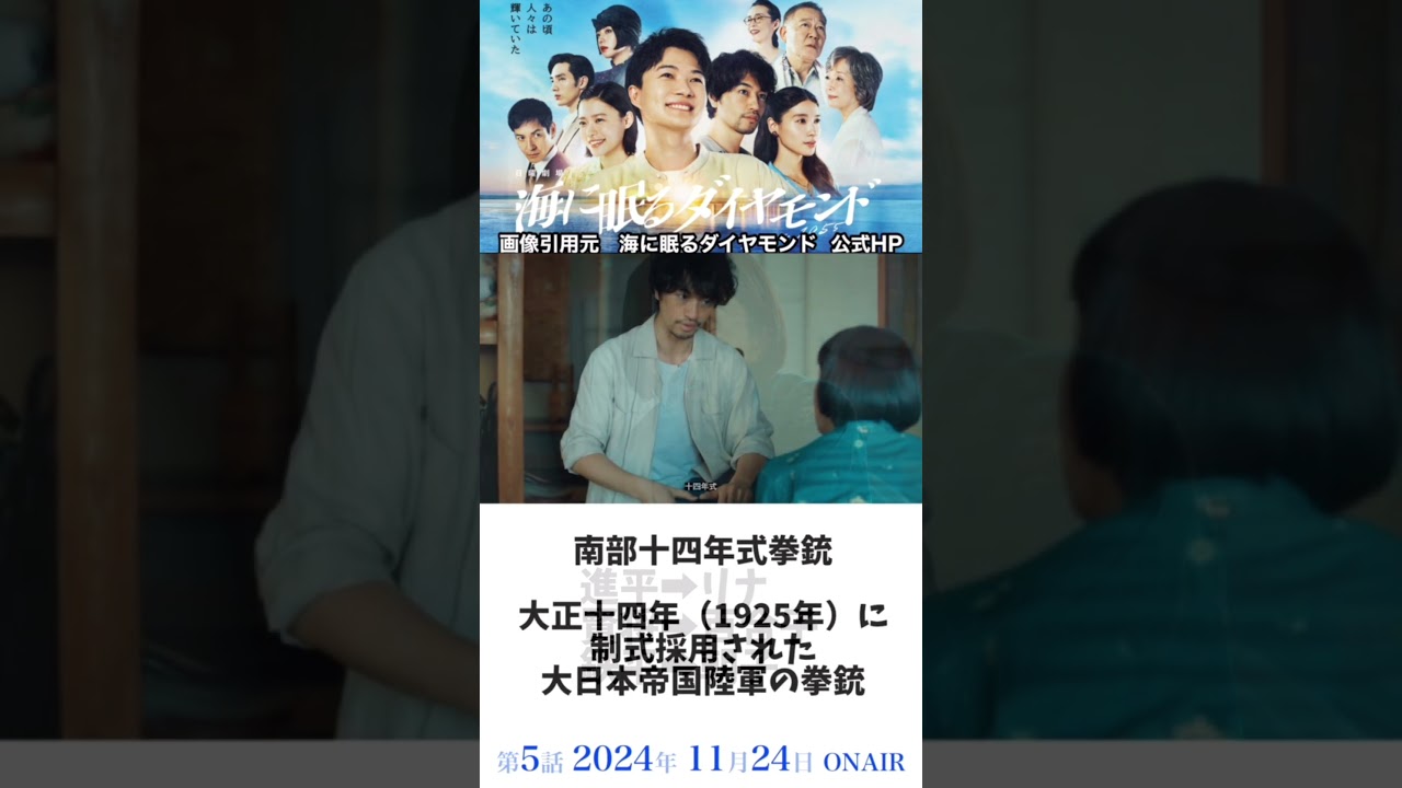 海に眠るダイヤモンド　日曜劇場　神木隆之介　TBS　リナは銃刀法違反している！#shorts