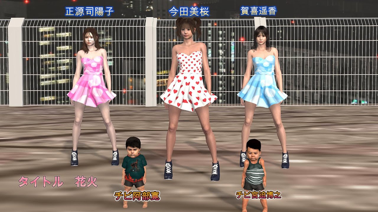 今田美桜　賀喜遥香　正源司陽子　チビ阿部寛　チビ宮迫博之！