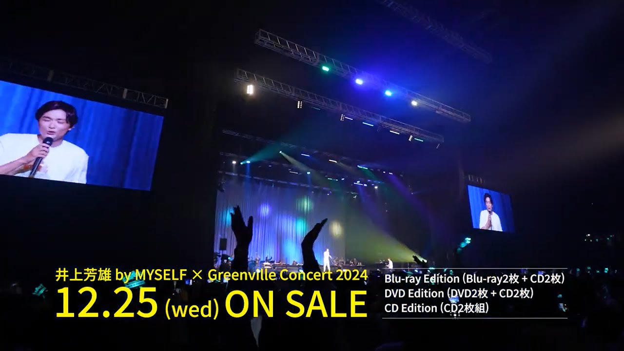 井上芳雄『井上芳雄 by MYSELF × Greenville Concert 2024』ティザー映像