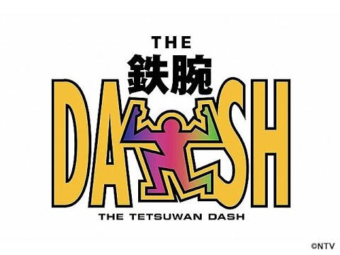 鉄腕DASH同時視聴配信2024年11月24日