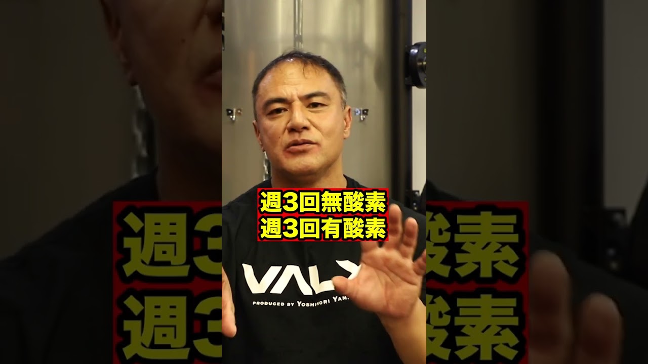 有酸素運動やりすぎると体脂肪燃えない?!【山本義徳切り抜き公式】#shorts