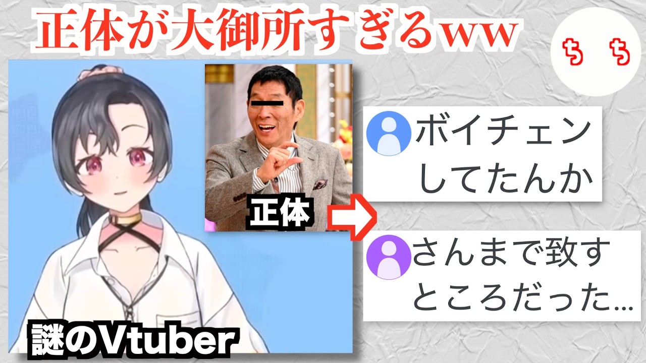 明石家さんまさん、正体不明の女性Vtuberとしてデビューした結果気づかなかった男性ファンに興奮されるww