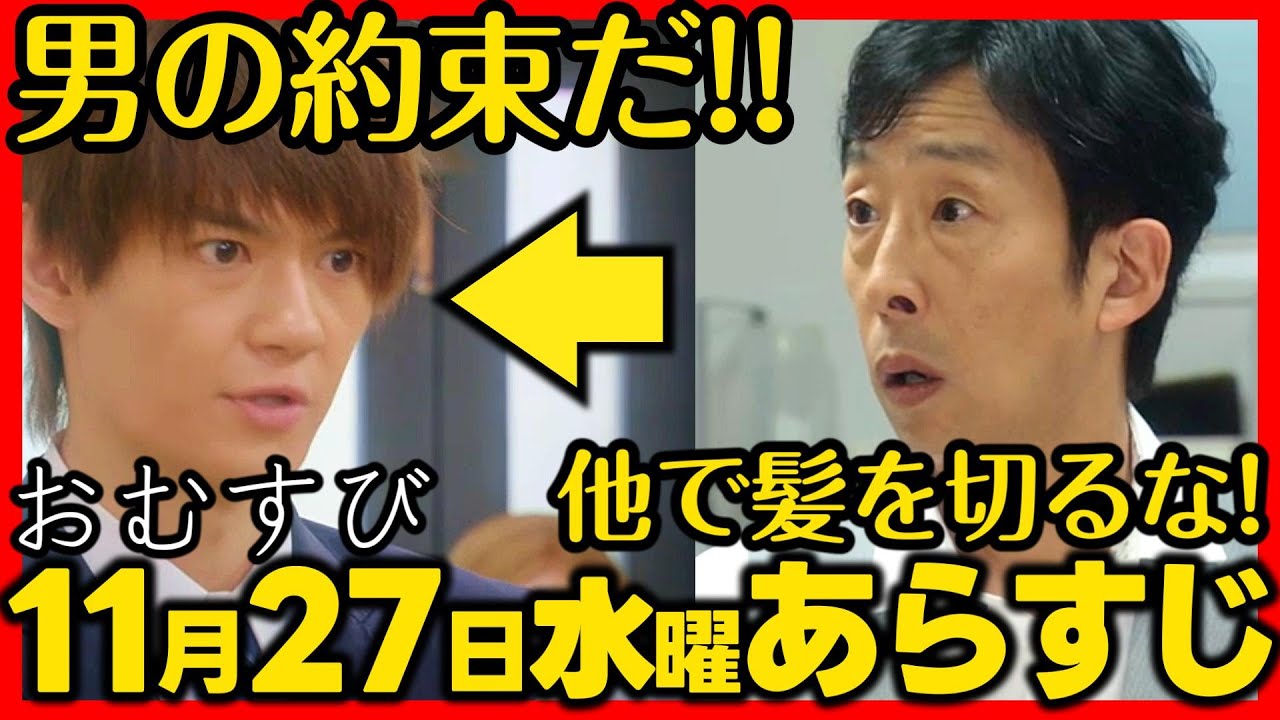 #おむすび #朝ドラ １１月２７日（水）あらすじネタバレ 第４３話 第９週感想予想考察 #NHK ストーリー