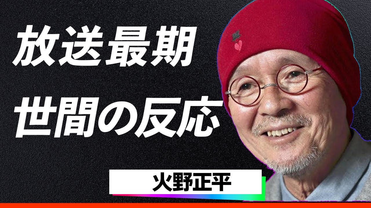 【感動の声】火野正平が「こころ旅」最終回で語った内容に涙が止まらない...鶴瓶との衝突を超え辿り着いた最後の旅路に込められた結末に視聴者が涙腺崩壊…！