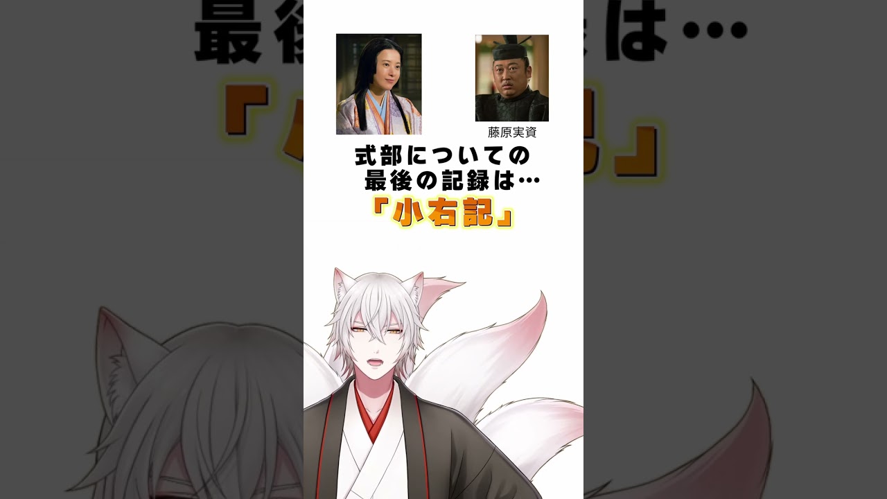 【光る君へ】紫式部は暗殺された！？ #shorts