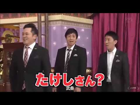 とんねるず石橋貴明 大金持ちたけし プライベート たけしが公開ダメ出しした芸人
