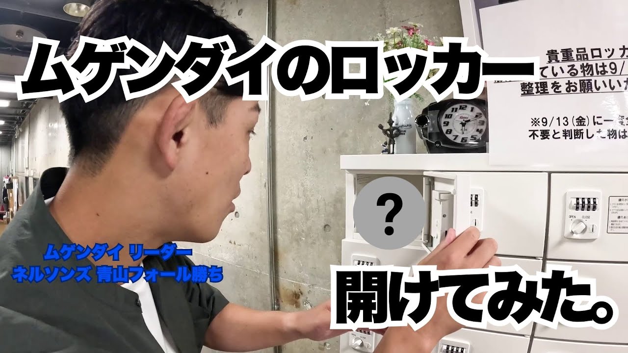 【禁断の企画】楽屋にある“開かずのロッカー”開けてみた