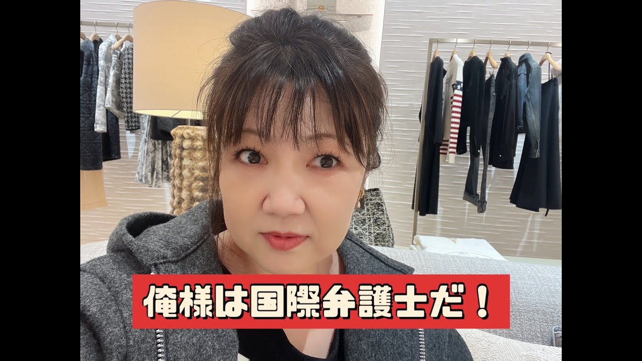 日本国民に告ぐ!　俺様は国際弁護士だ!　小室圭さんの自尊心最大膨張