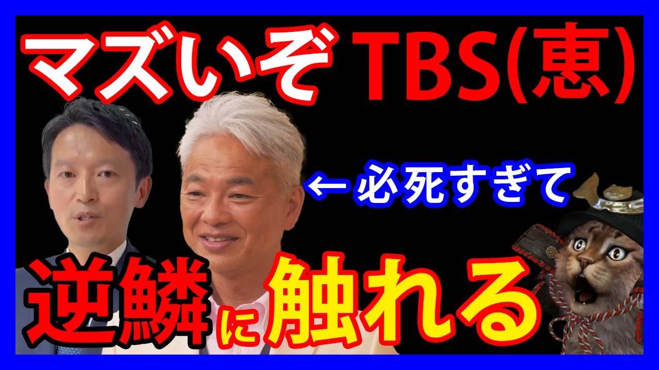 11/20 TBS「ひるおび」の恵俊彰氏。兵庫県知事選の結果を受けて名誉棄損級の失言。国民の逆鱗に触れ大炎上