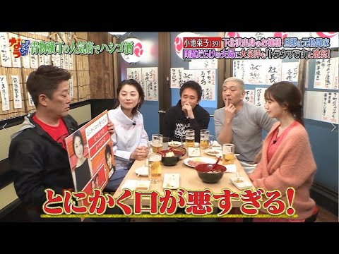 《ダウンタウン》小池栄子  下北沢出身のお嬢様 旦那は元格闘家 問題だらけの夫婦に大泉洋も「トラウマです」と激怒!