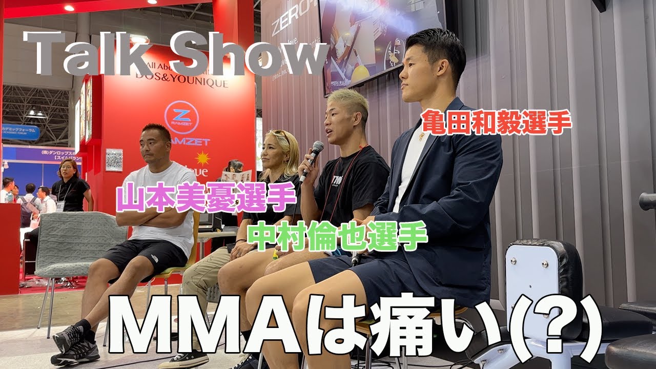 2023年SPORTEC 東京 talk show【 山本美憂選手 亀田和毅選手 中村倫也選手 】⑥