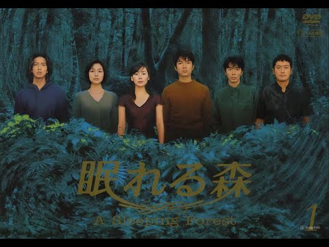 「眠れる森」10話~12話 🆕 A Sleeping Forest (1998) 🆕 Eng Sub Full HD