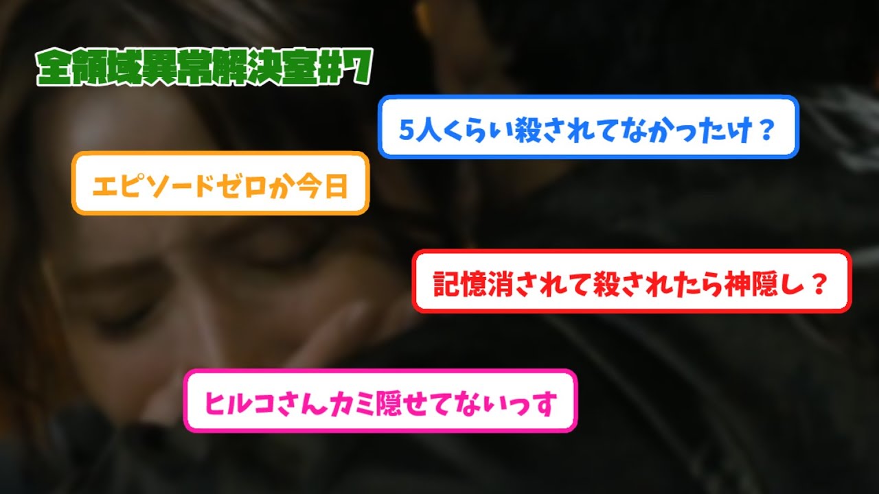 【反応】全領域異常解決室#7