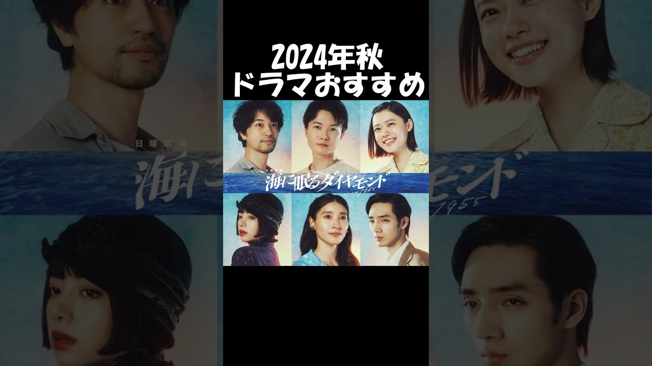 【神木隆之介×杉咲花×土屋太鳳】日曜劇場『海に眠るダイヤモンド』いよいよ中盤戦！#端島 #ヒューマンドラマ
