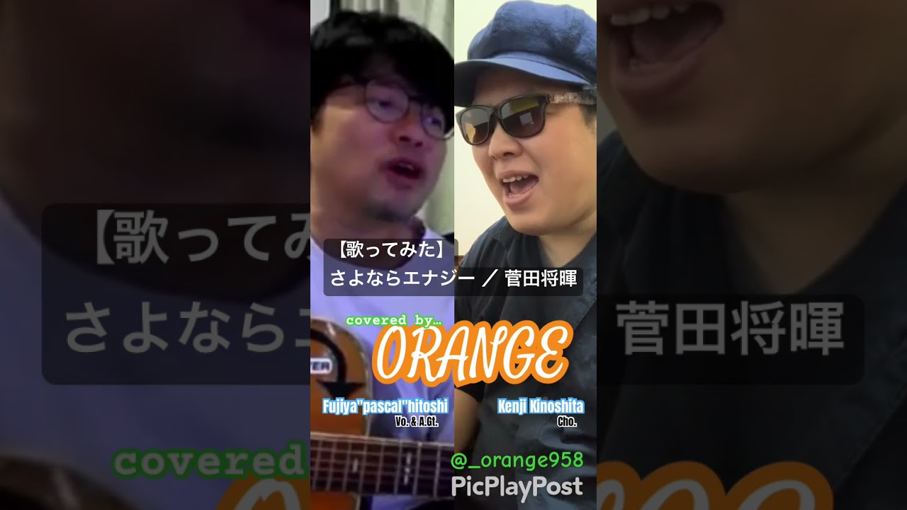 【歌ってみた】さよならエナジー ／ 菅田 将暉