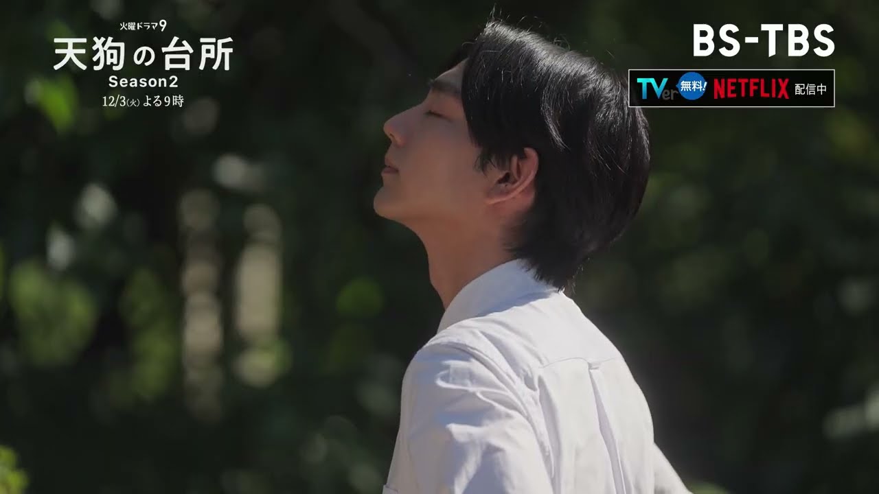 BS‐TBS【天狗の台所 Ｓｅａｓｏｎ２】出演：駒木根葵汰・塩野瑛久・越山敬達▼第七話「油あげと肉みそ」