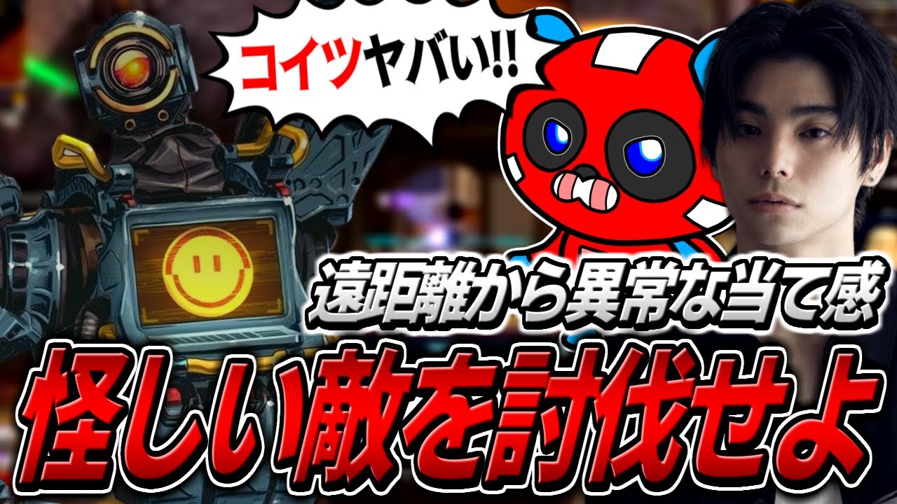 村上虹郎さんと怪しい敵の討伐に向かうCHEEKY【APEX】