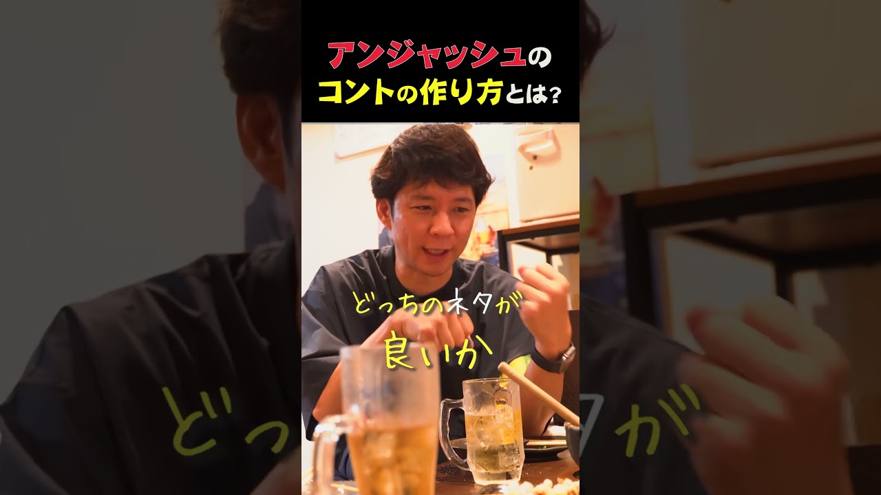アンジャッシュコントの作り方　#児嶋だよ #コント #渡部ロケハン