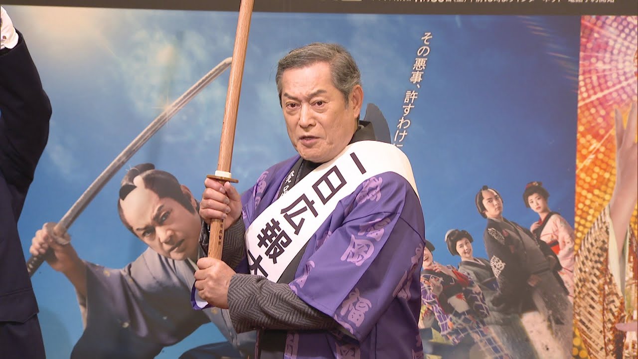「詐欺、闇バイトを成敗！」松平健さんが警察の特別広報大使に「世の中、楽にもうかるところはありません」