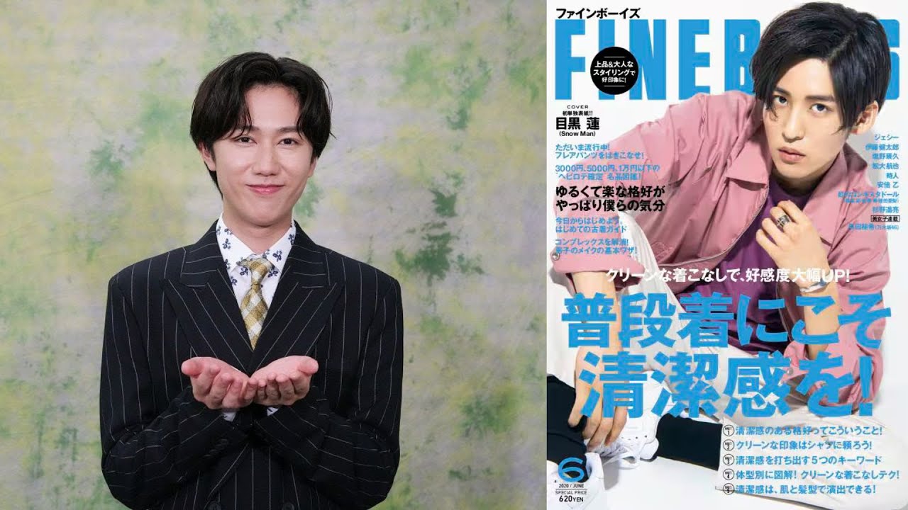 Snow Man阿部亮平「FINEBOYS」撮影前の目黒蓮とのやり取り明かす「すごい和やかになった」