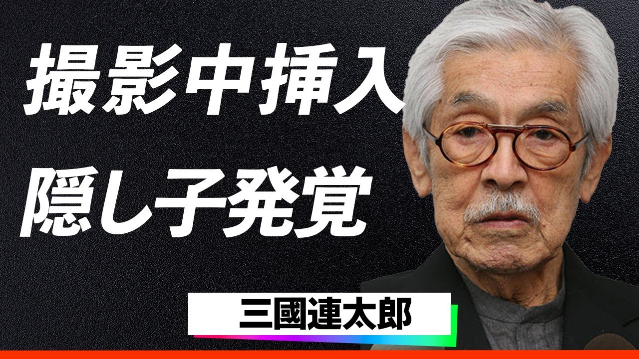 【驚愕】三国連太郎『俺は全てをさらけ出して演じる！』撮影中挿入の衝撃スキャンダルと隠し子発覚の裏で描かれた壮絶な親子の物語に一同驚愕…！