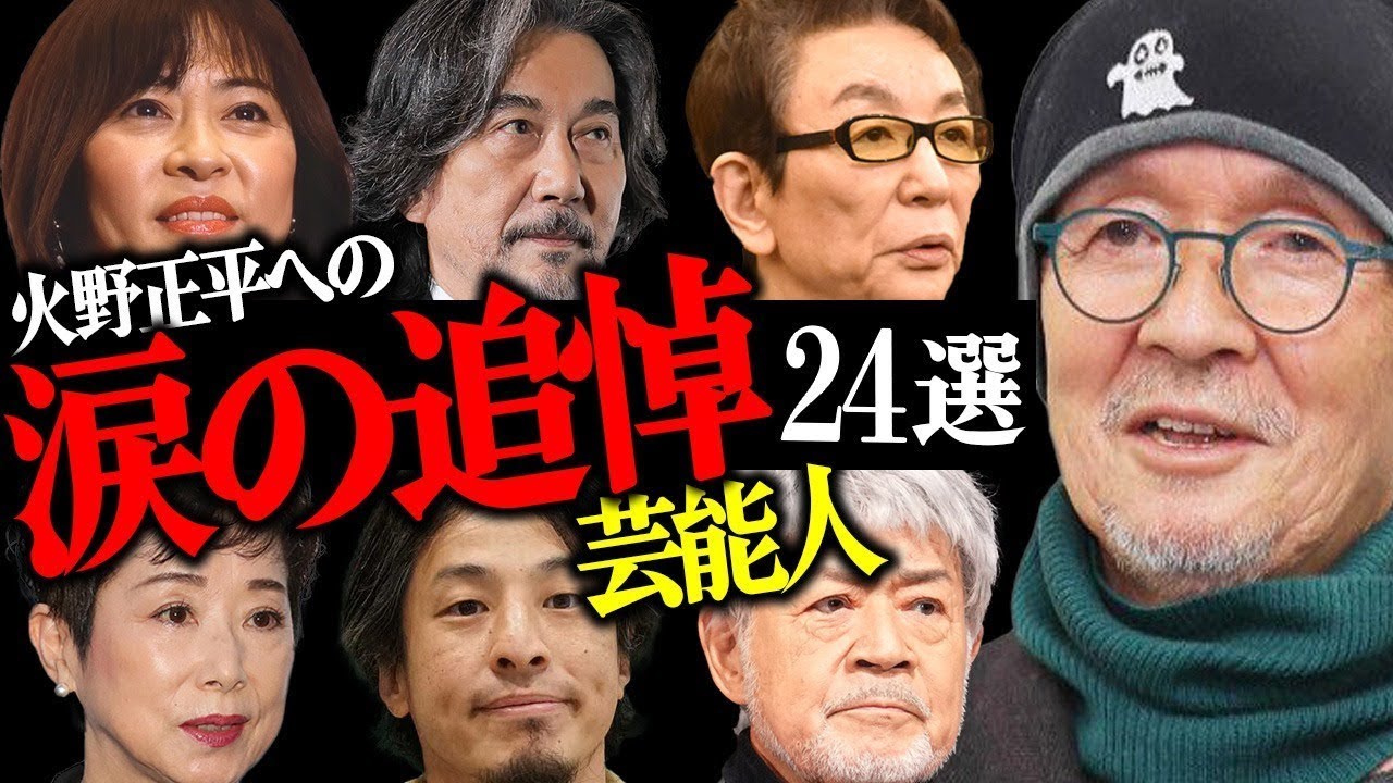 「火野正平の"訃報"に涙…俳優・歌舞伎・アナウンサーら24人の感動的な追悼コメント！」