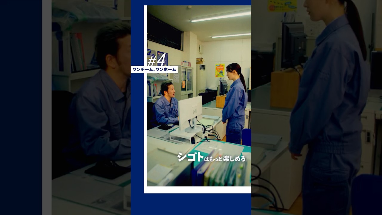 4話：ショートドラマ「シゴトはもっと楽しめる」第二弾｜ASICS WORKING｜アシックス