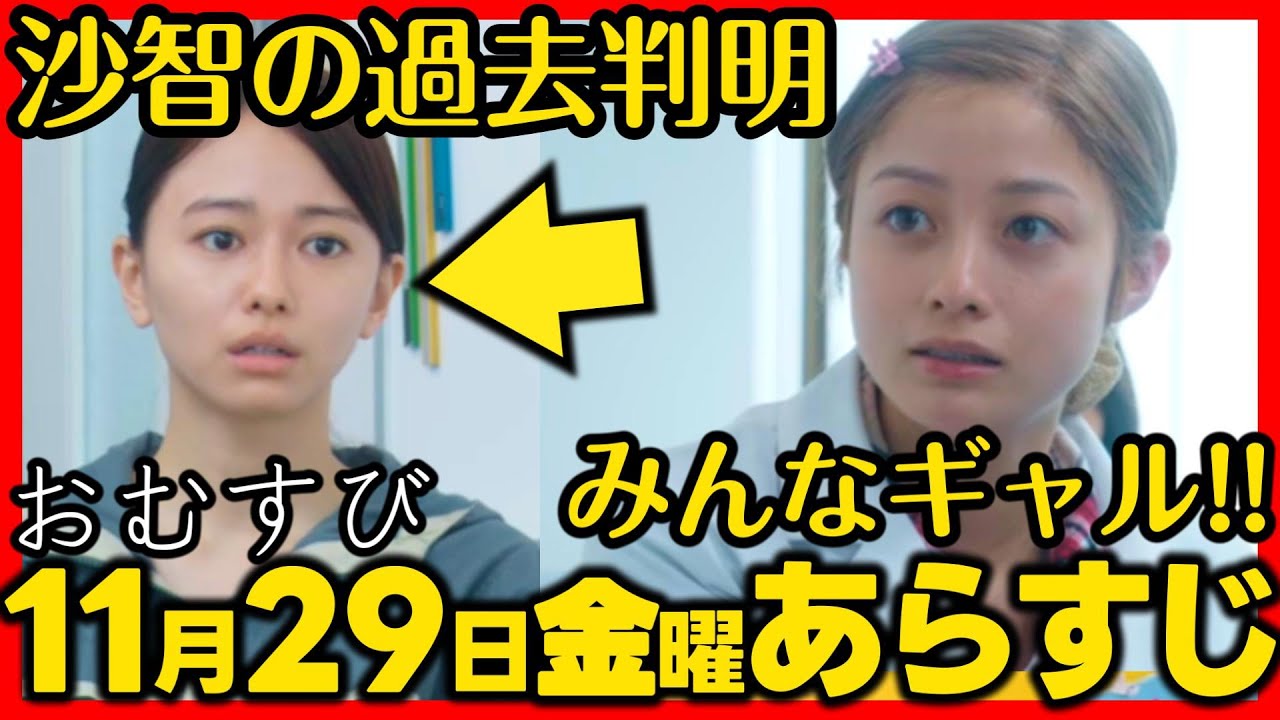 #おむすび #朝ドラ １１月２９日（金）あらすじネタバレ 第４５話 第９週感想予想考察 #NHK ストーリー