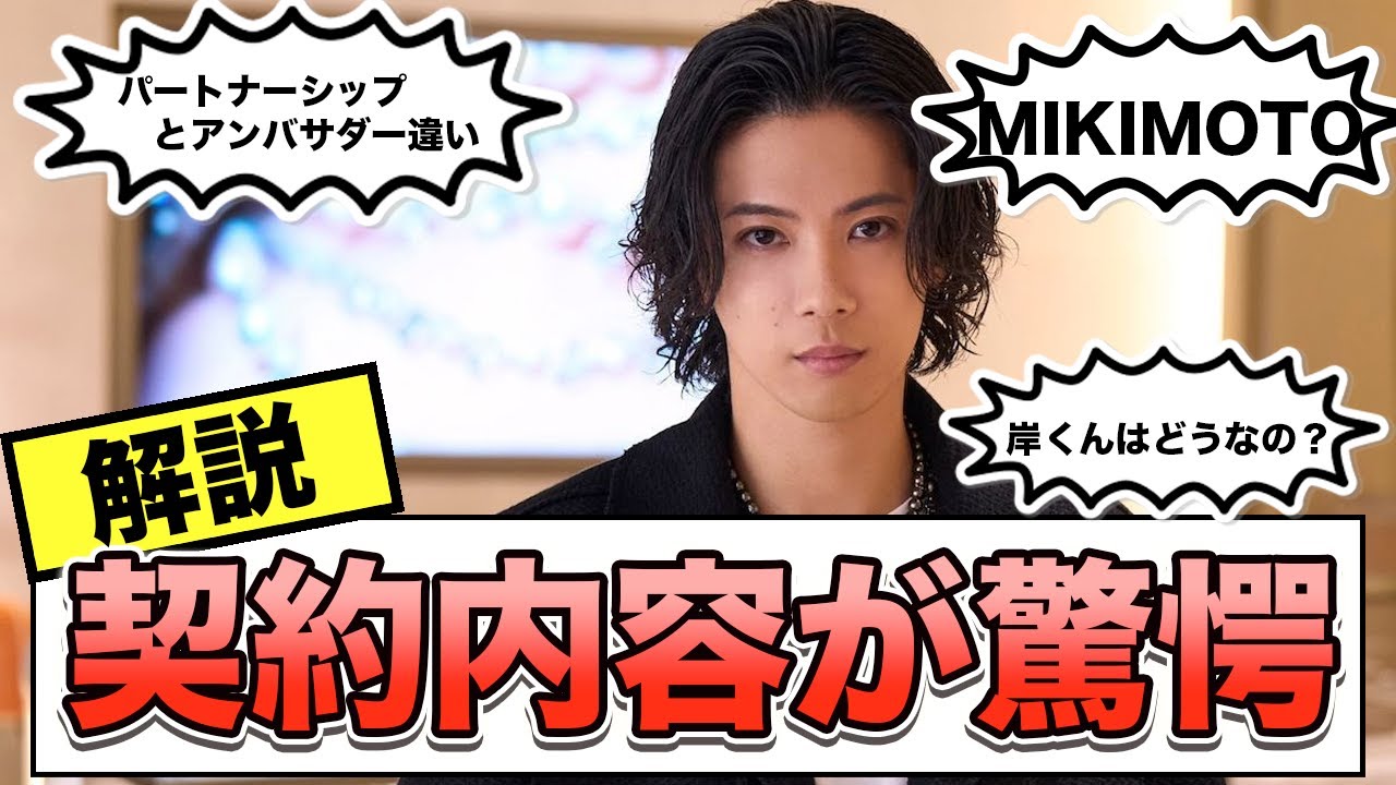 まさかの神宮寺勇太とMIKIMOTOの契約内容にiLYsも驚きを隠せない...